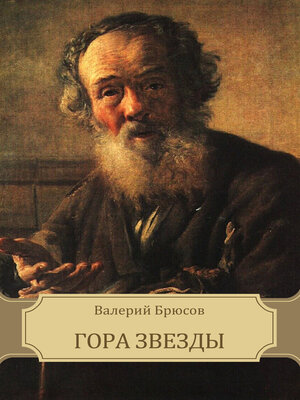 cover image of Gora Zvezdy